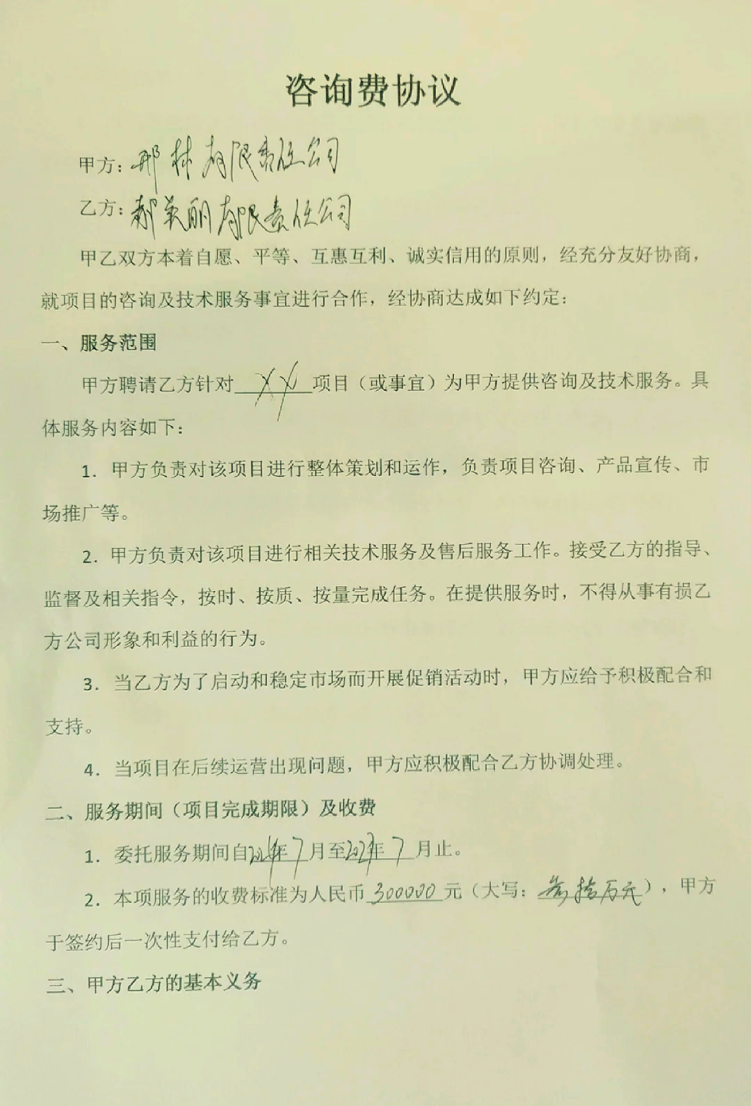 融资条款谈判咨询(融资谈判注意哪些细节)日照市