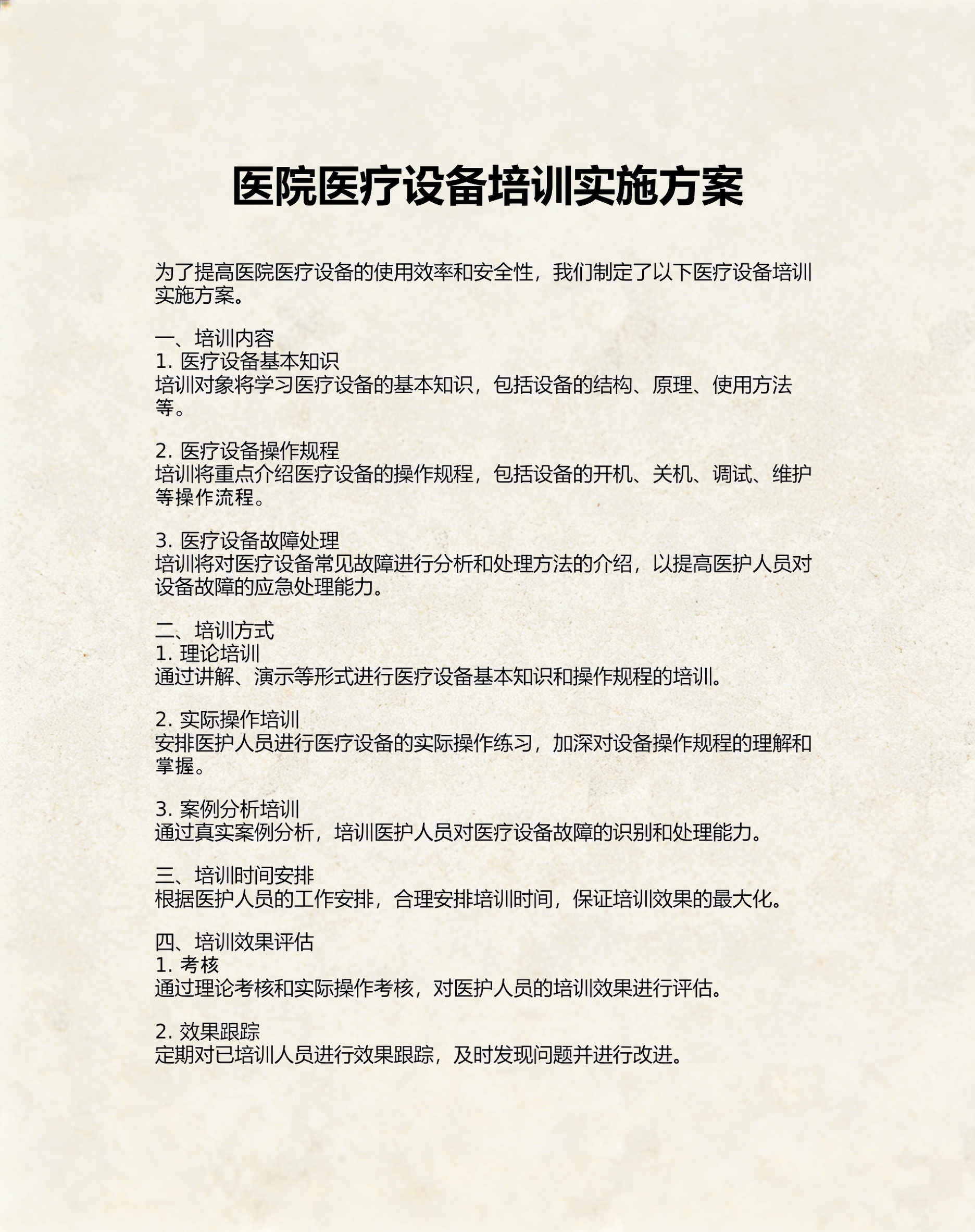医疗器械行业方案(医疗器械公司市场运营方案)日照市