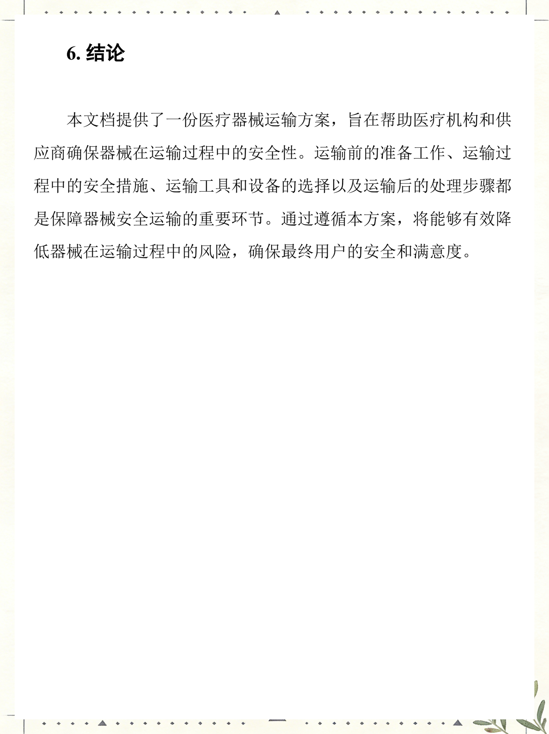 医疗器械行业方案(医疗器械公司市场运营方案)日照市
