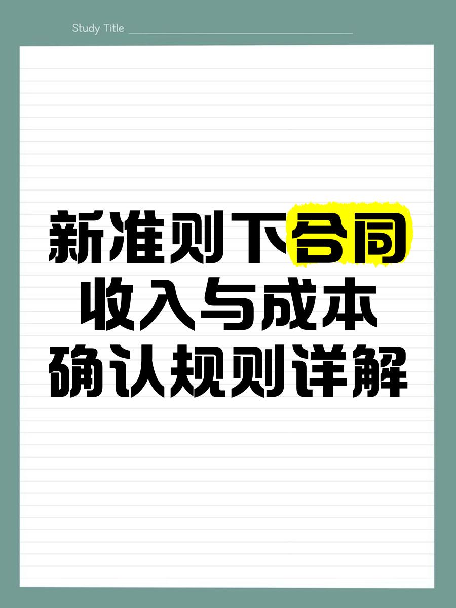 收入确认规范辅导(收入确认流程文字描述)日照市
