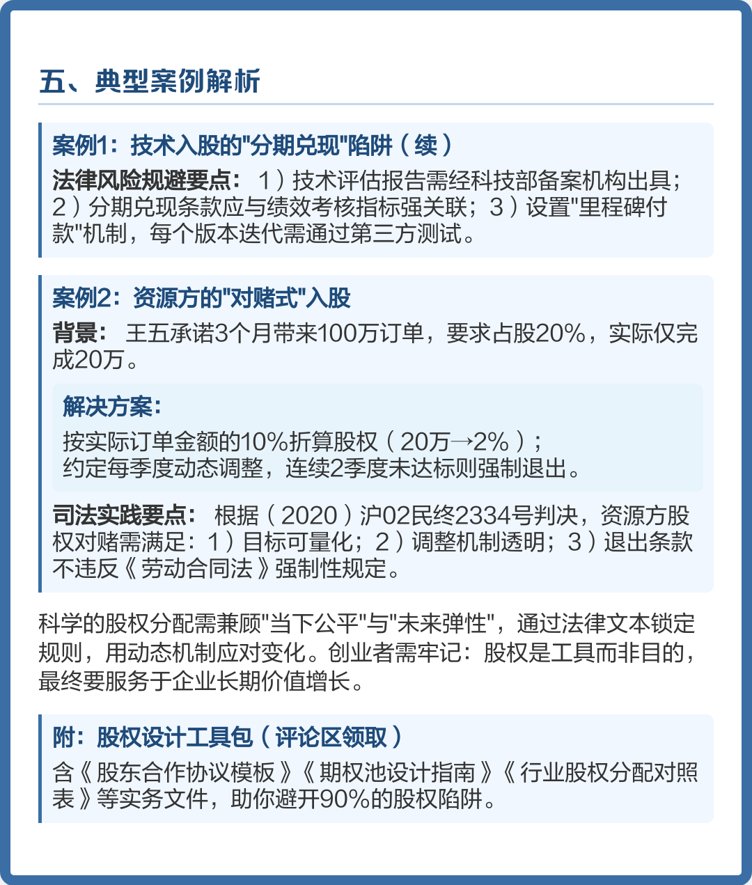 股权设计方法论(股权设计与股权法律陷阱)日照市