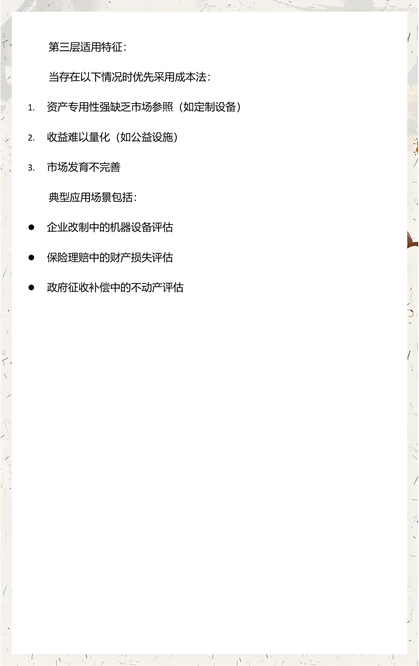 成本法评估适用(成本法评估的适用范围)日照市