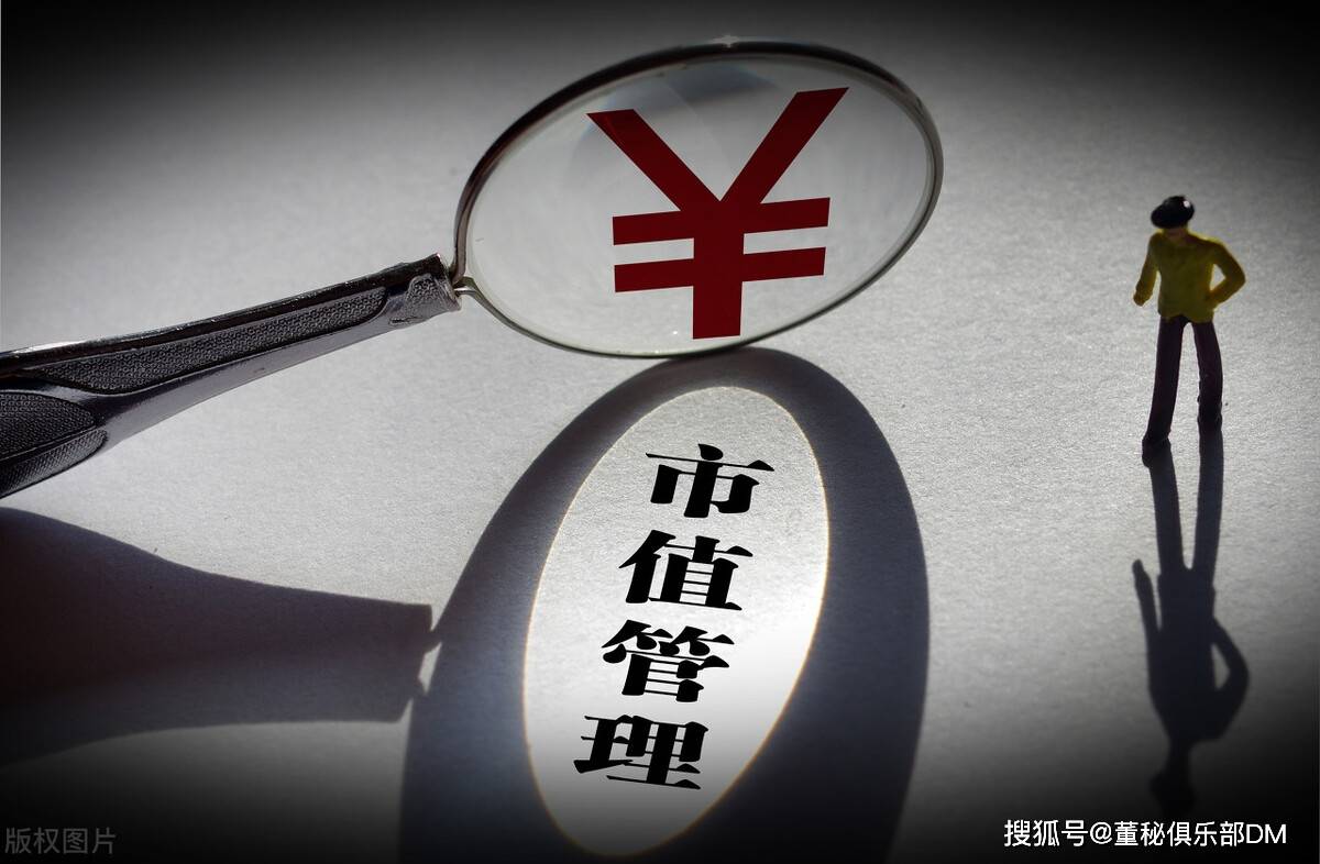 市值管理方法论(市值管理有哪些手段)日照市