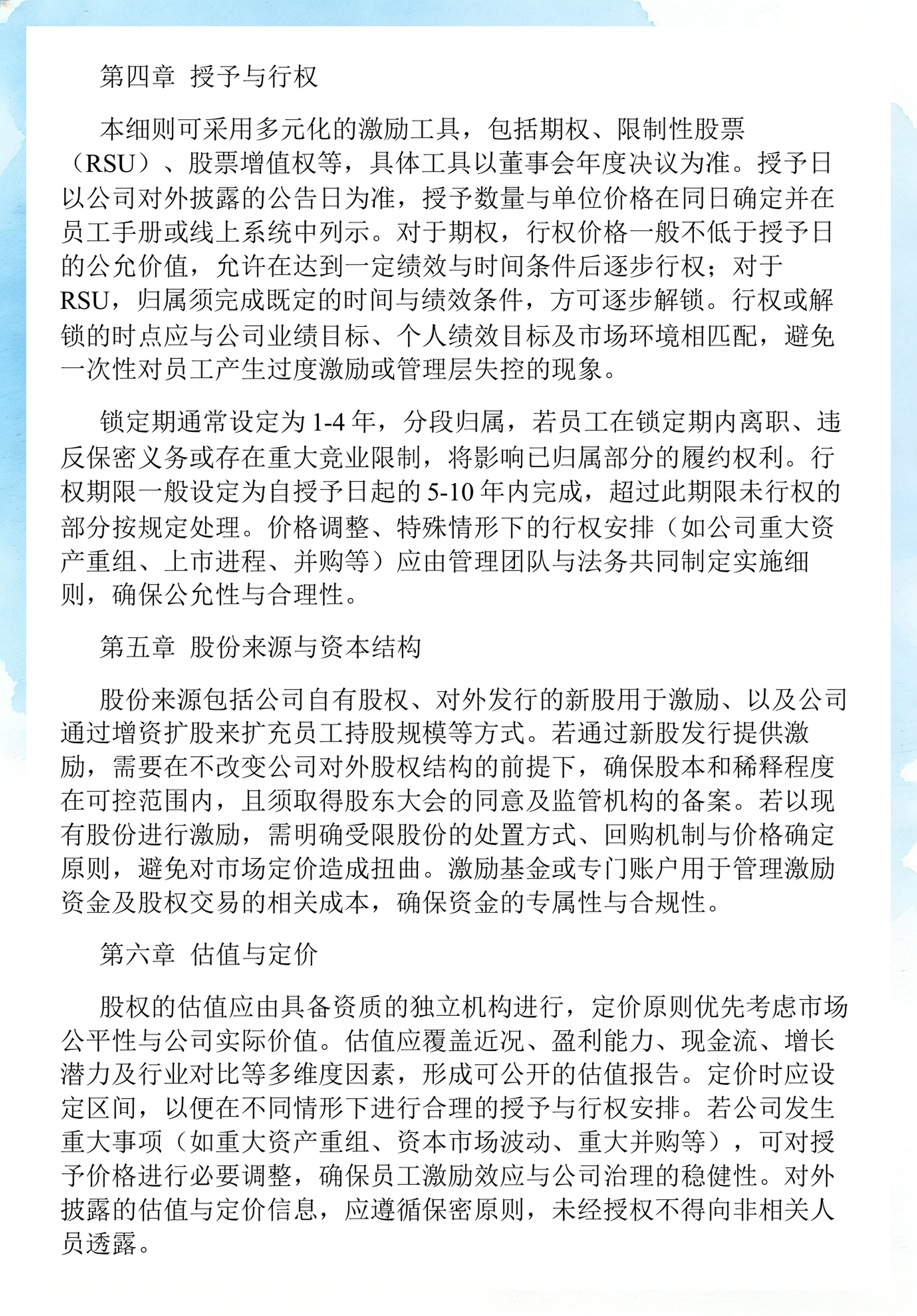 员工持股计划设计(员工持股计划书模板)日照市