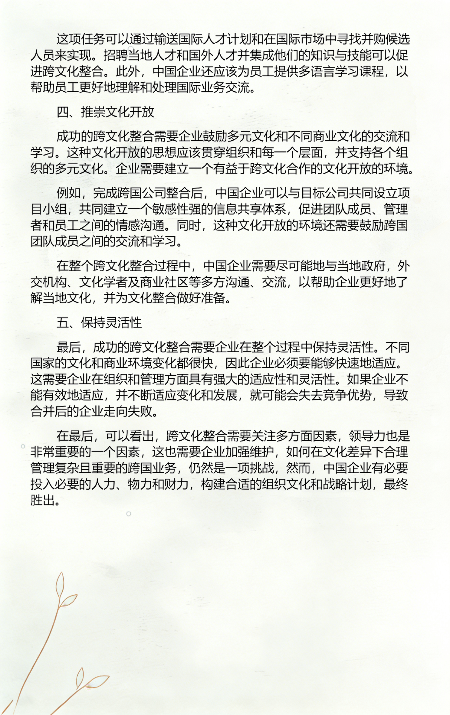 品牌并购整合方案(品牌并购整合方案怎么写)日照市