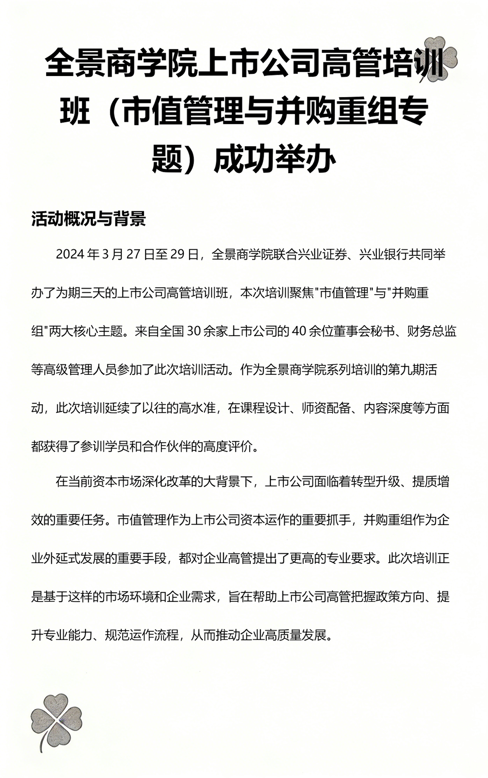 市值管理并购整合(市值管理并购整合策略)日照市