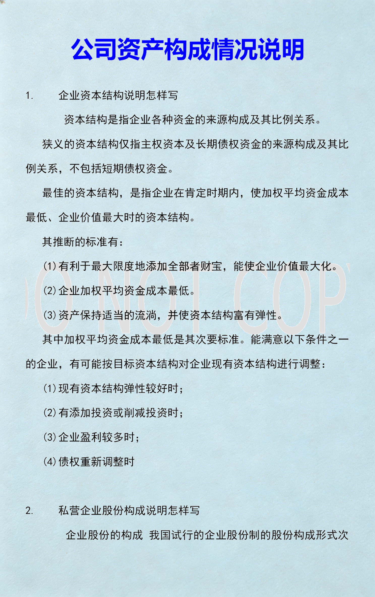 资本价值最大化(资本价值构成提高)日照市
