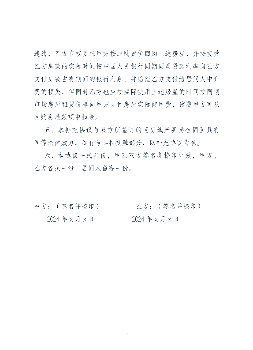 协商价格回购方案(协商价格回购方案模板)日照市