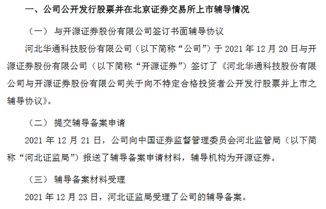 上市申报受理辅导(上市申报受理辅导流程)日照市