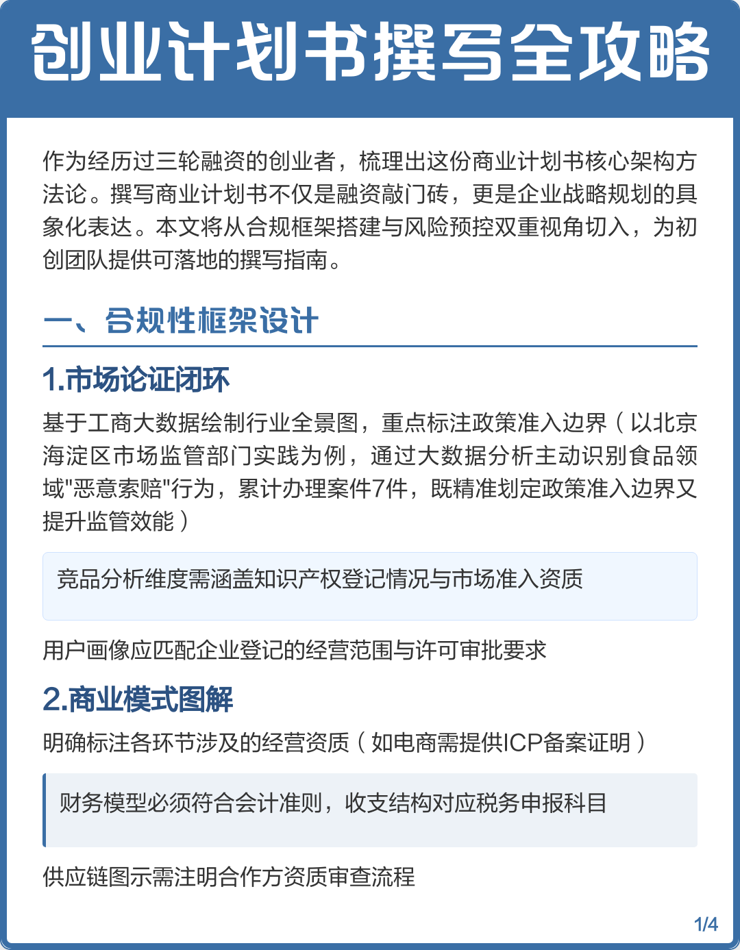 商业计划书撰写(商业计划书撰写指南第2版pdf)日照市