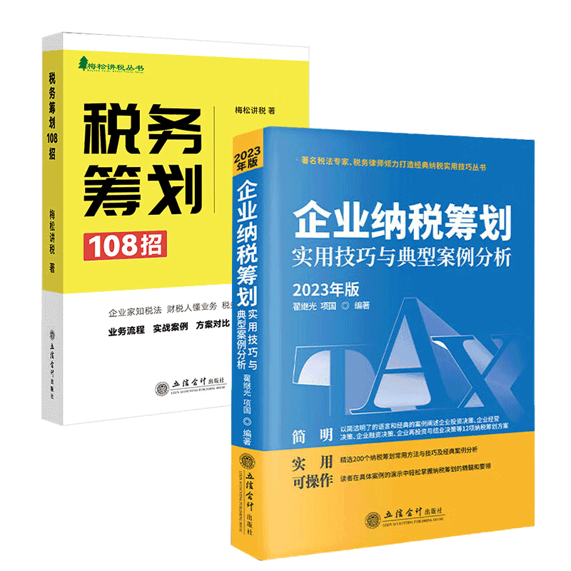 政策解读税务筹划(政策解读税务筹划心得体会)日照市