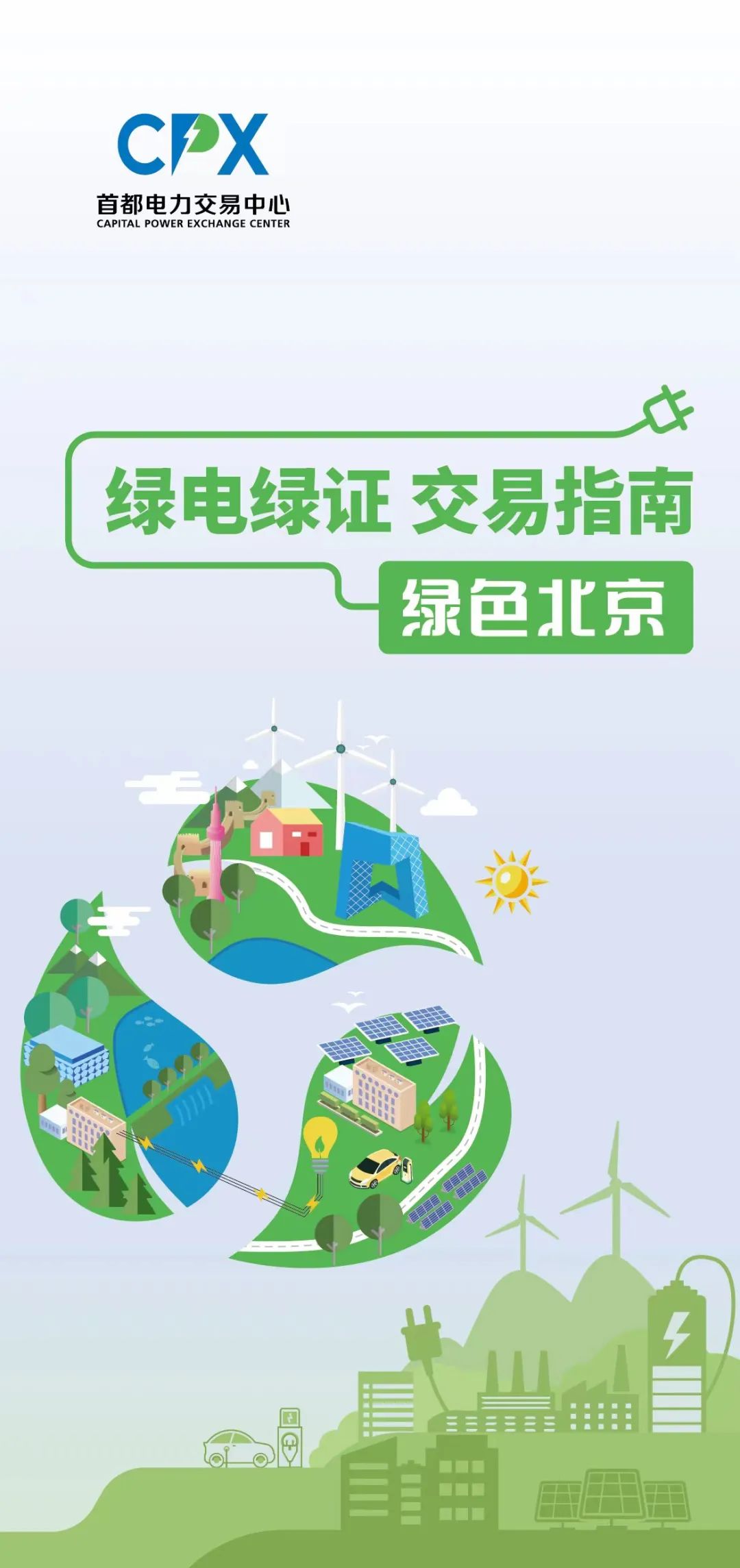 绿电交易咨询服务(绿电交易咨询服务电话)日照市
