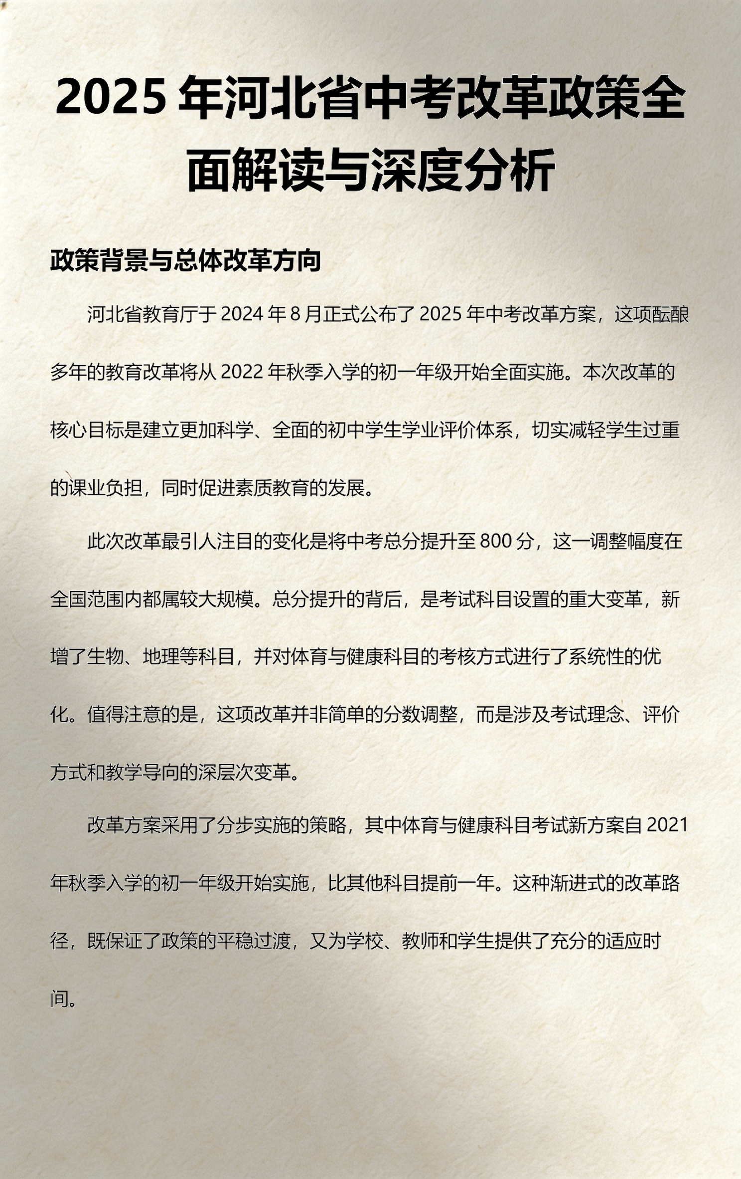 政策解读深度分析(政策解读包括哪些内容)日照市