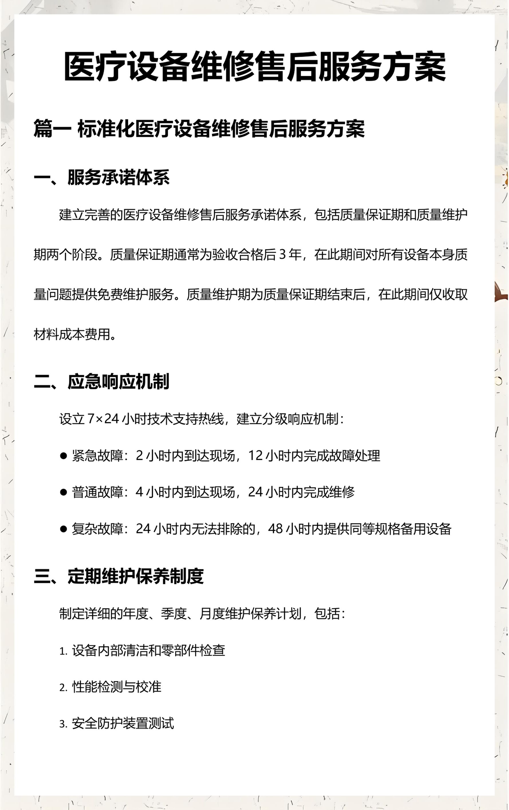 医疗器械行业方案(医疗器械行业方案范文)日照市