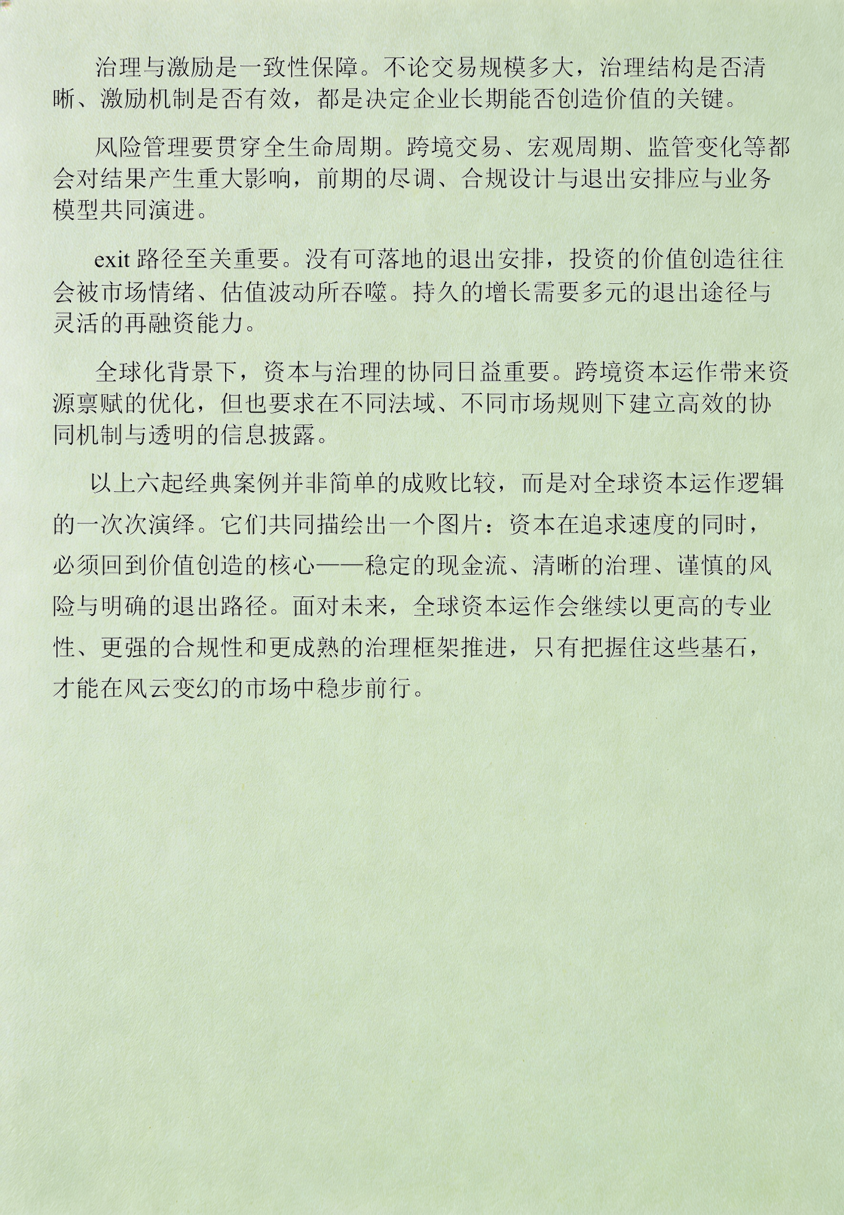 资本路径案例研究(资本路径案例研究论文)日照市