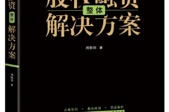 行业解决方案融资(行业解决方案融资怎么写)日照市