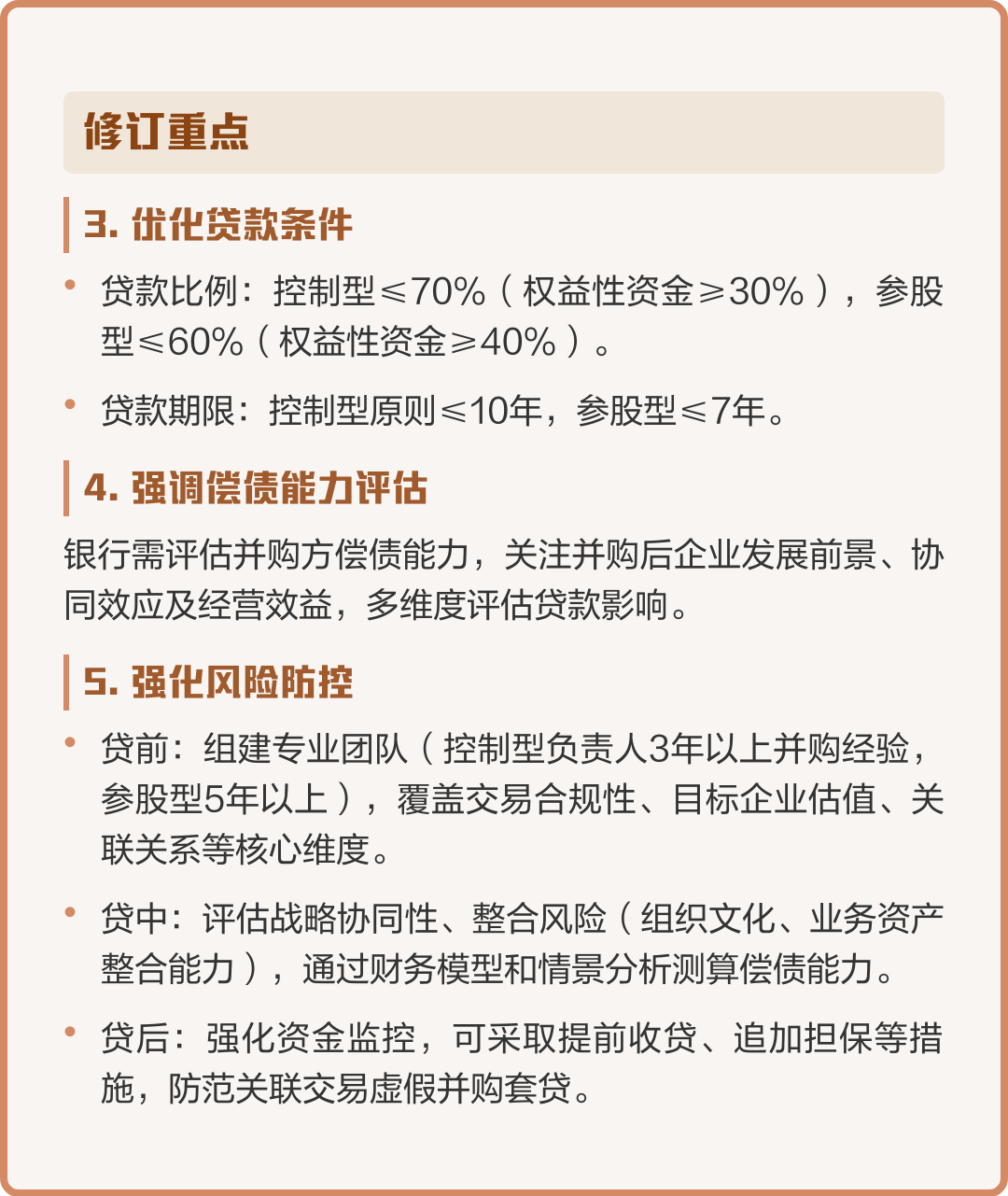 并购新规政策解读(并购新规政策解读心得体会)日照市 并购新规政策解读(并购新规政策解读心得体会)日照市