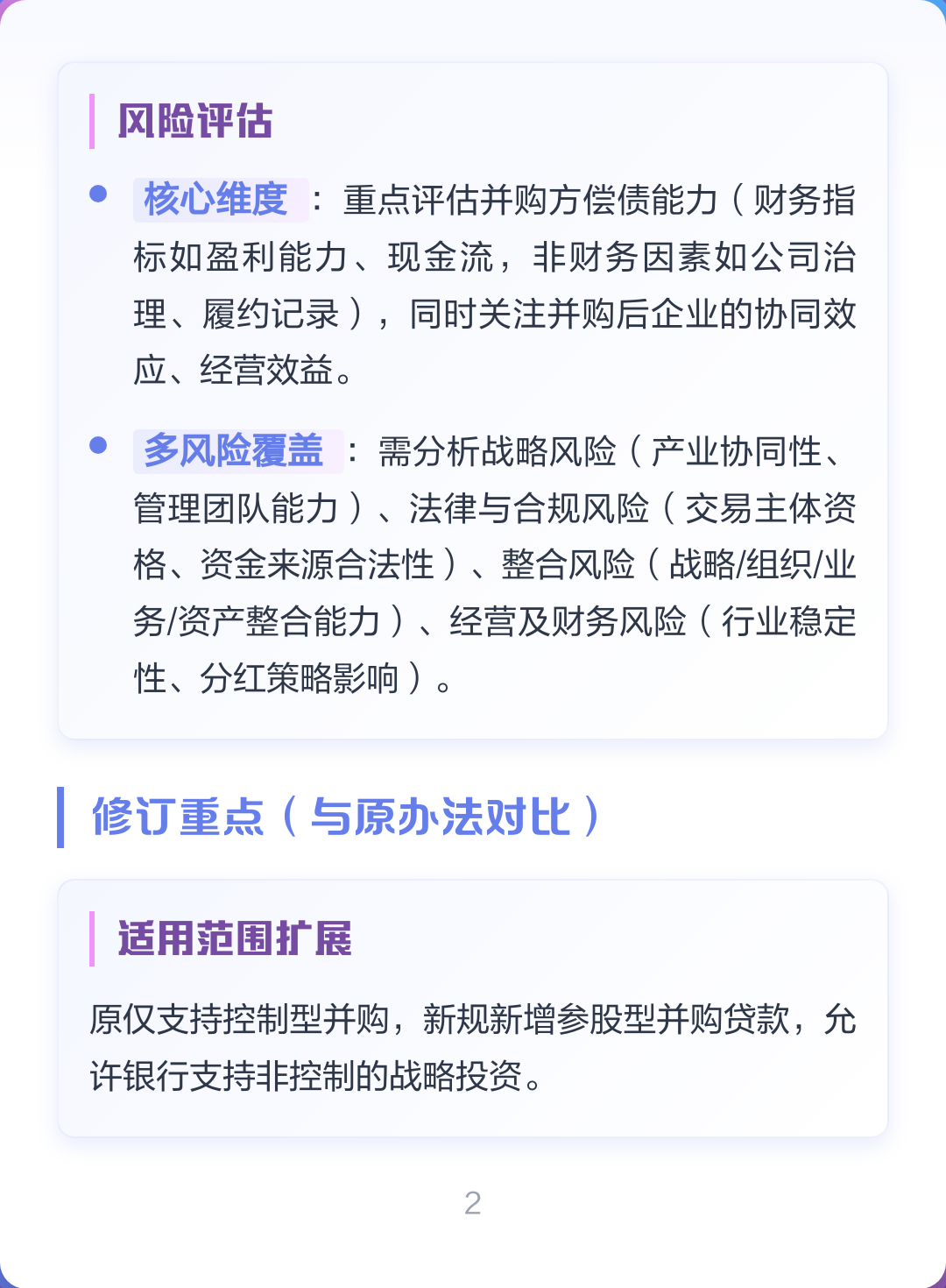 并购新规政策解读(并购新规政策解读心得体会)日照市 并购新规政策解读(并购新规政策解读心得体会)日照市