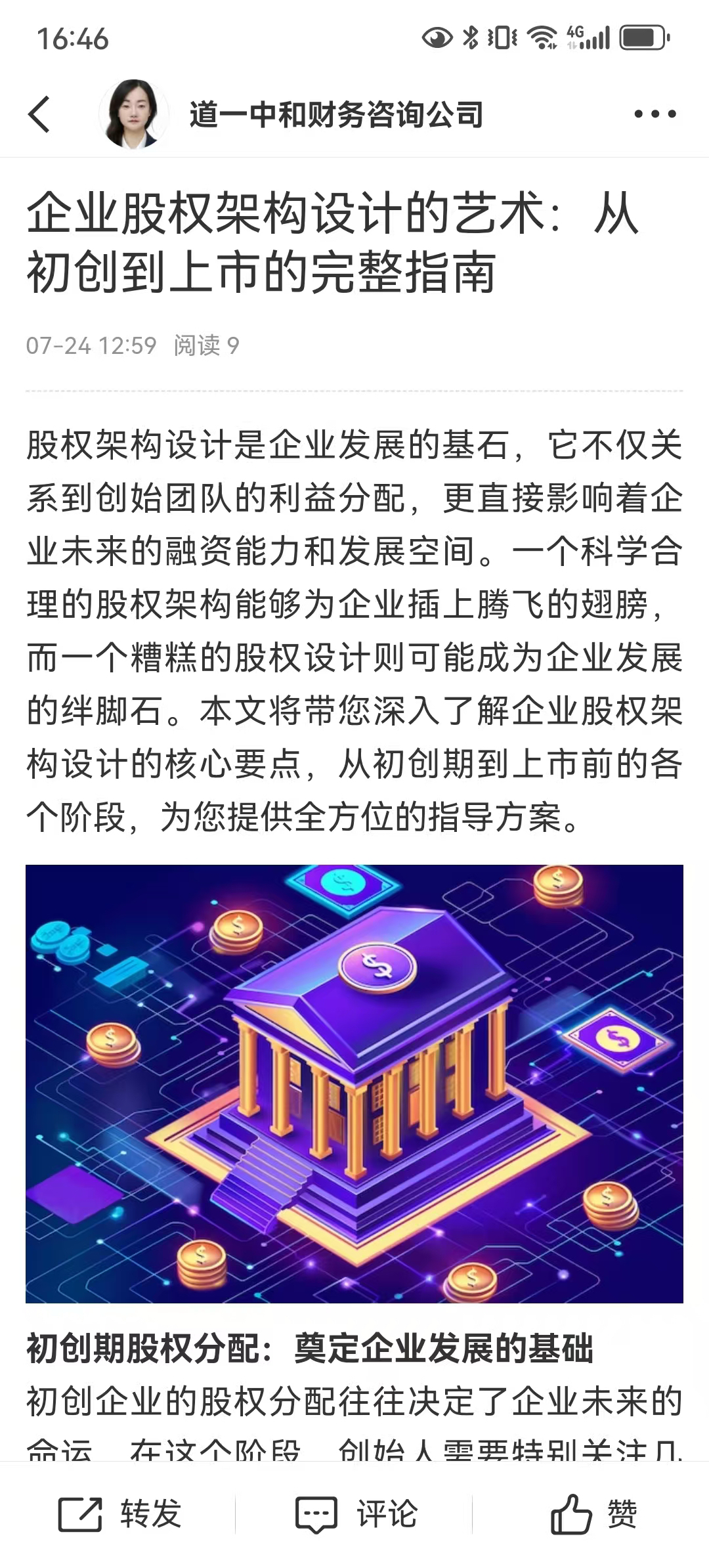 从初创到上市规划(一个企业从初创到上市的案例)日照市
