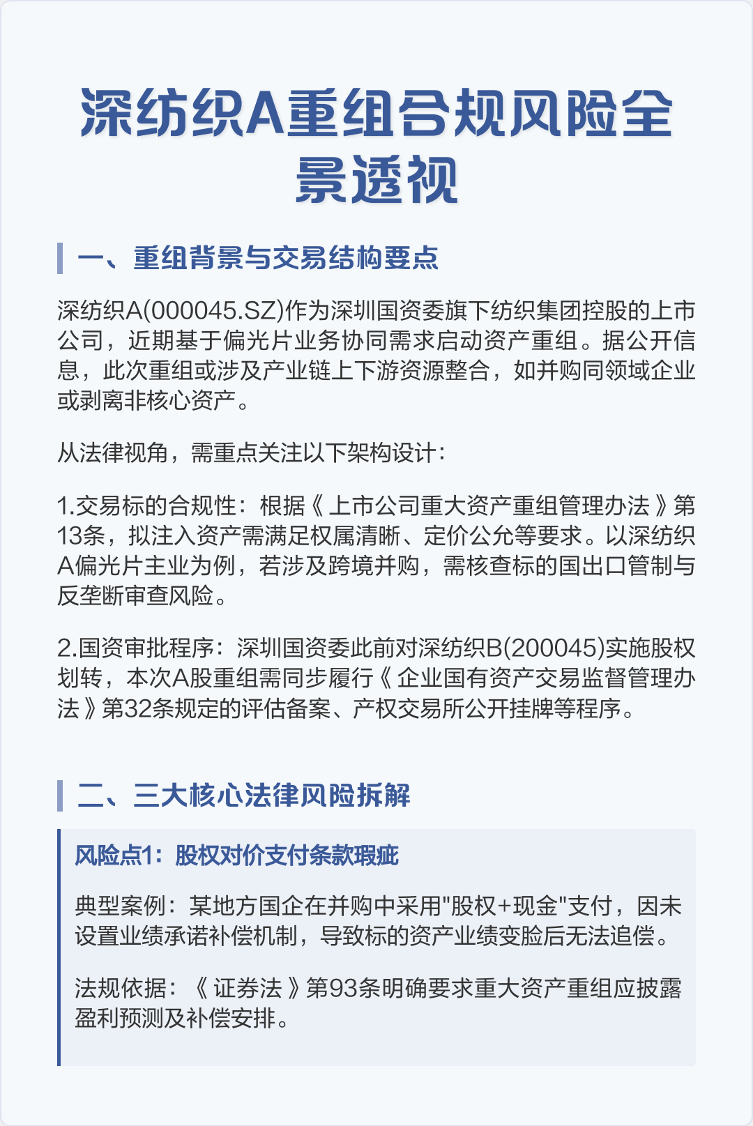 跨境并购合规咨询(跨境并购风险防控法律实务)日照市